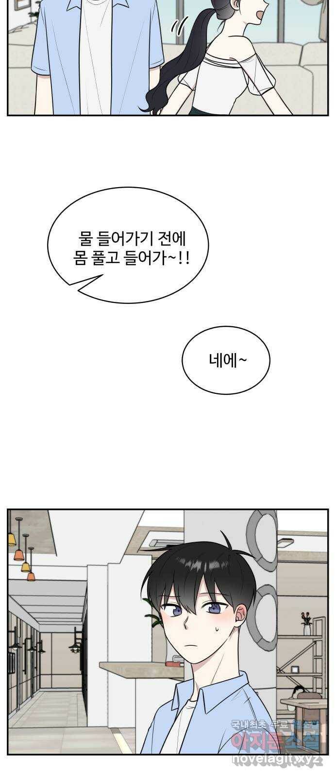 짝사랑의 마침표 43화 18