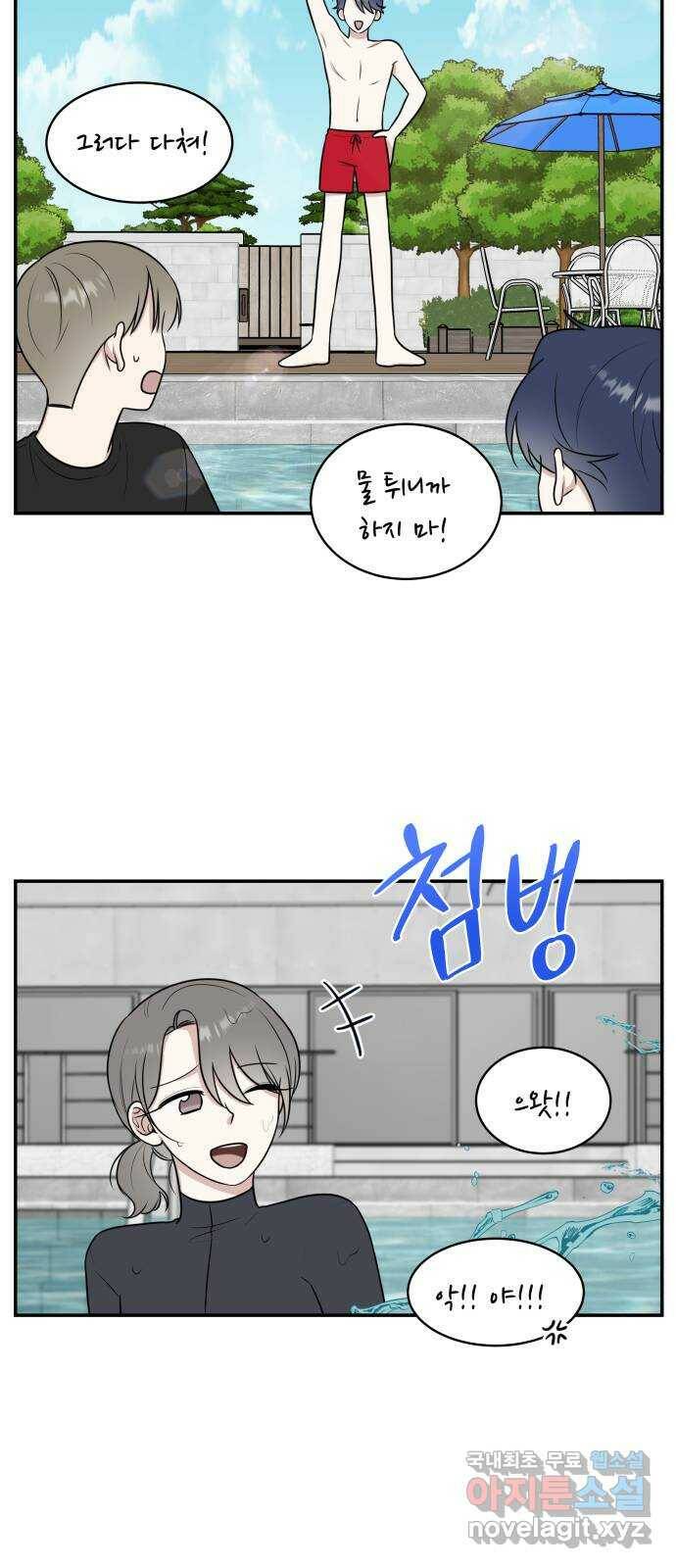 짝사랑의 마침표 43화 21
