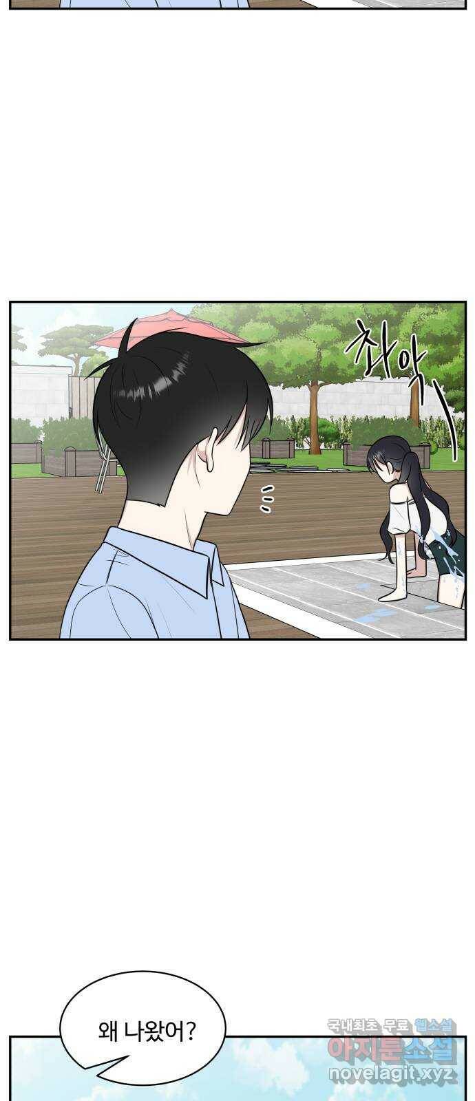 짝사랑의 마침표 43화 23