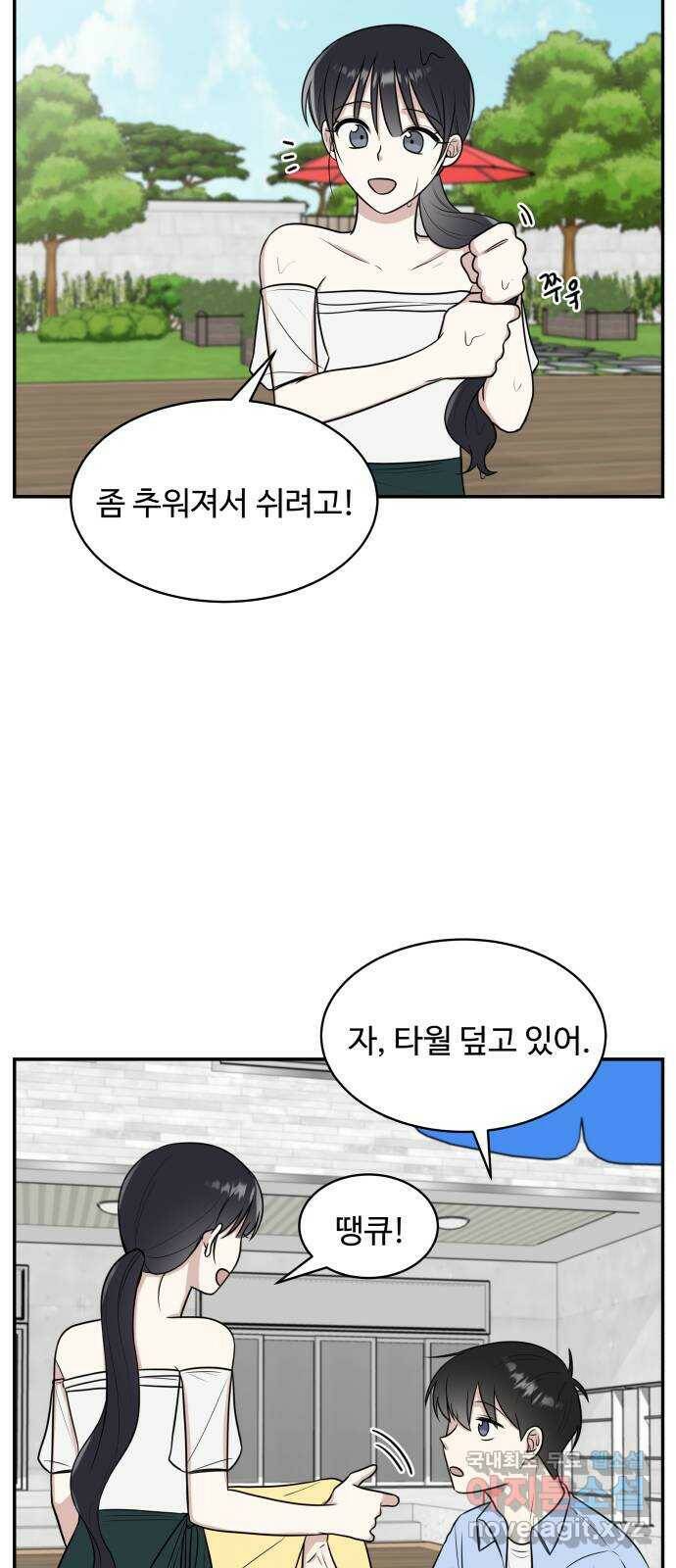 짝사랑의 마침표 43화 24