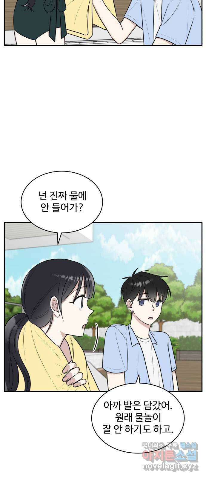 짝사랑의 마침표 43화 25