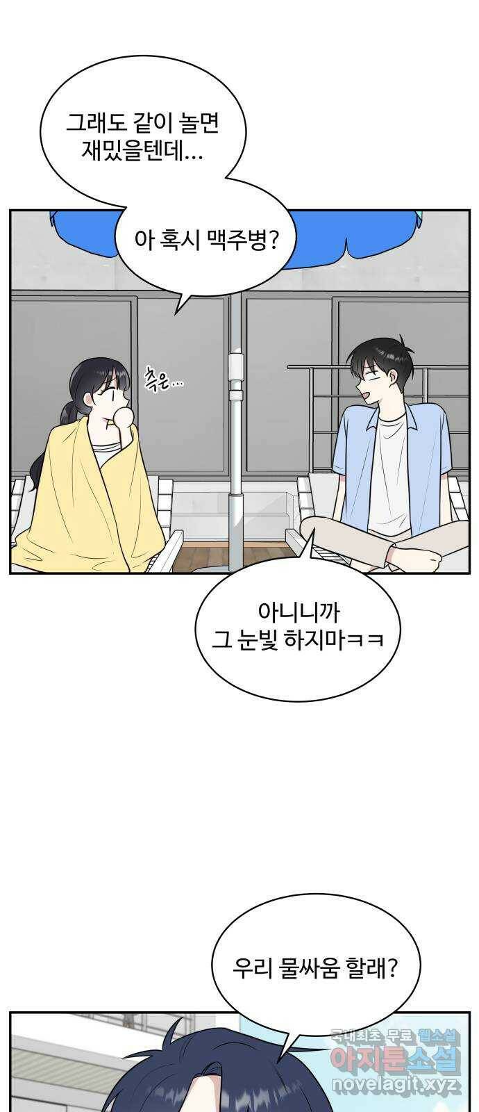 짝사랑의 마침표 43화 26