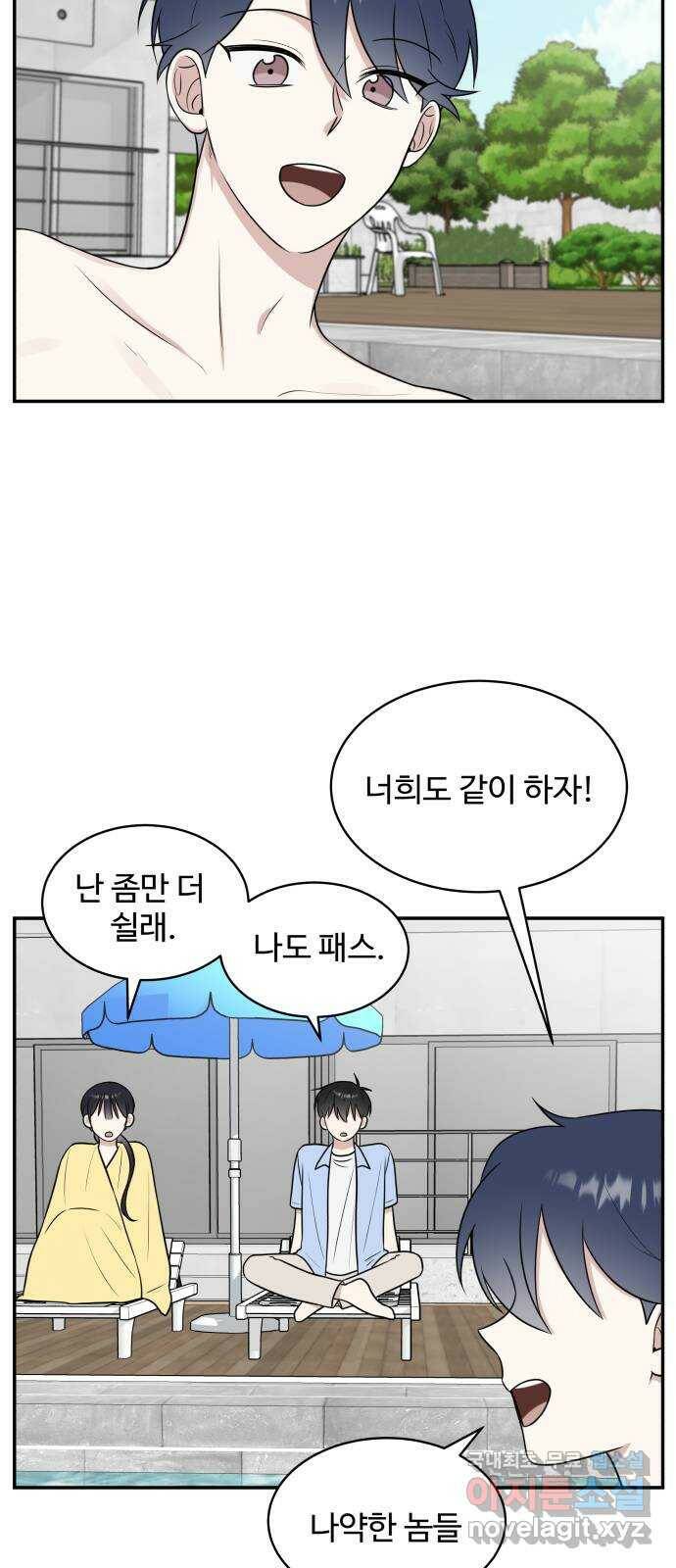 짝사랑의 마침표 43화 27