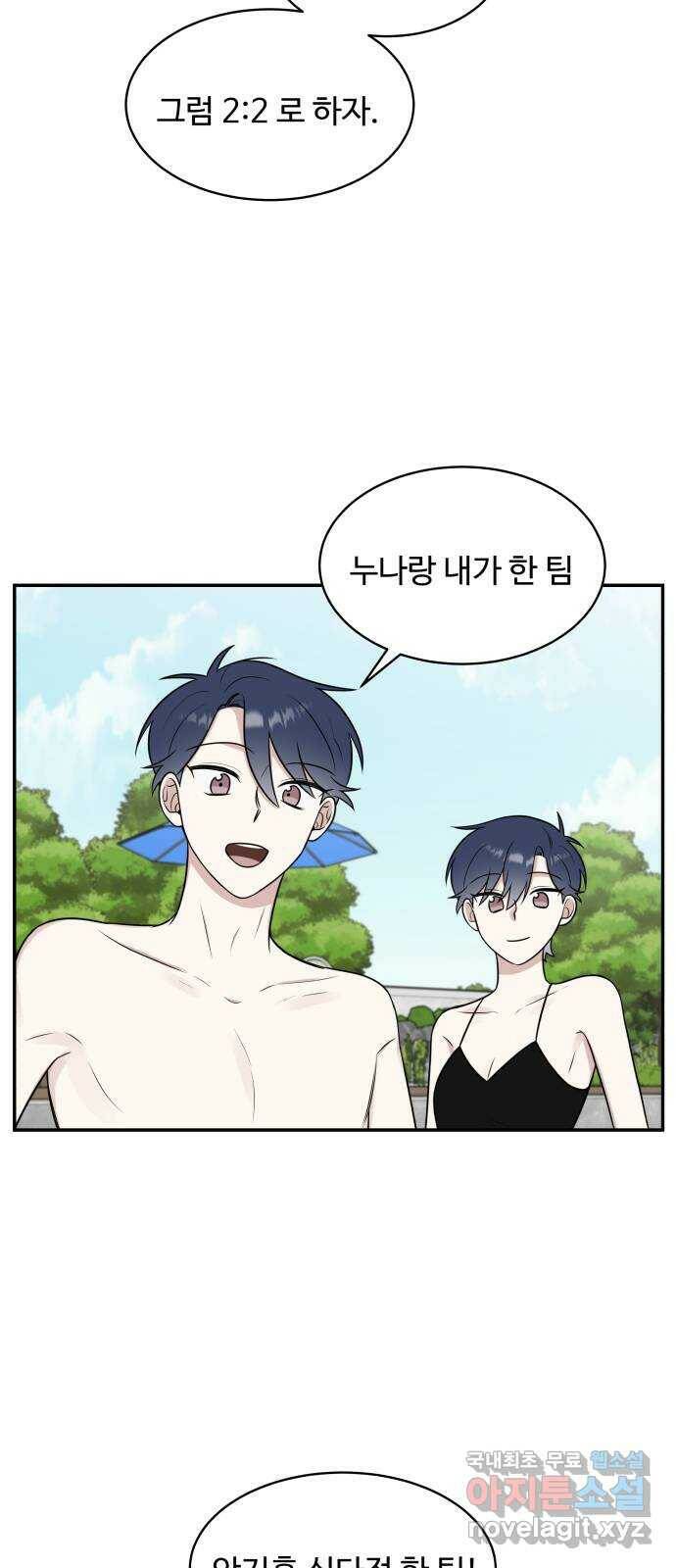 짝사랑의 마침표 43화 28