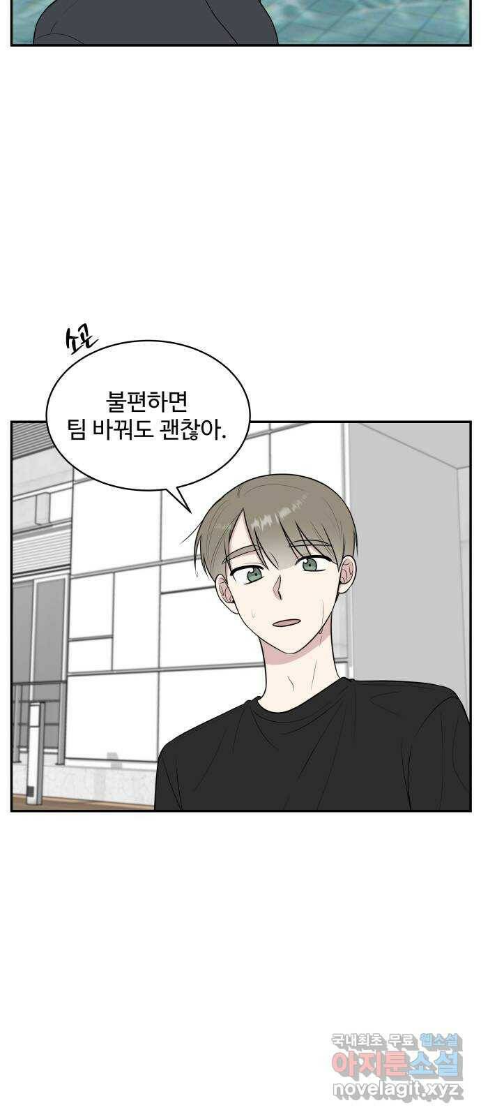 짝사랑의 마침표 43화 30