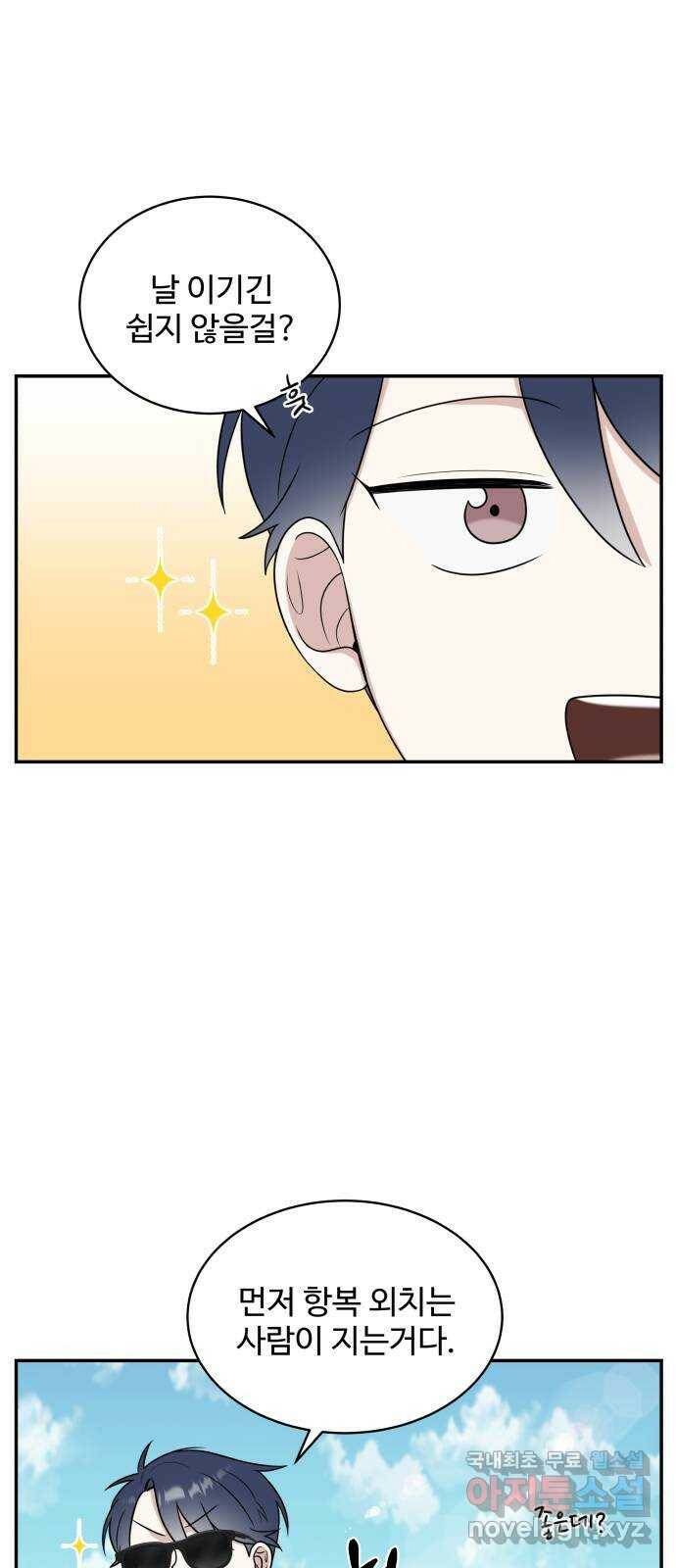 짝사랑의 마침표 43화 33