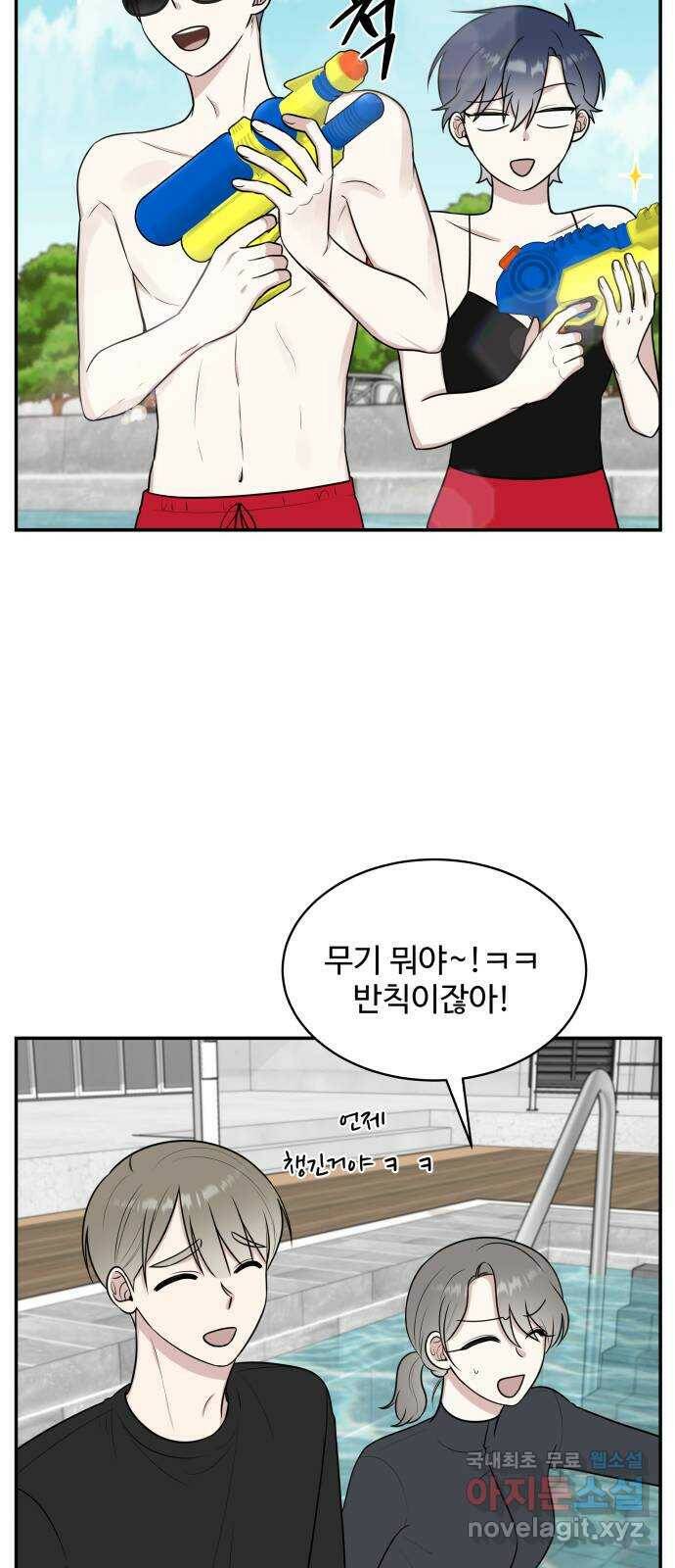 짝사랑의 마침표 43화 34