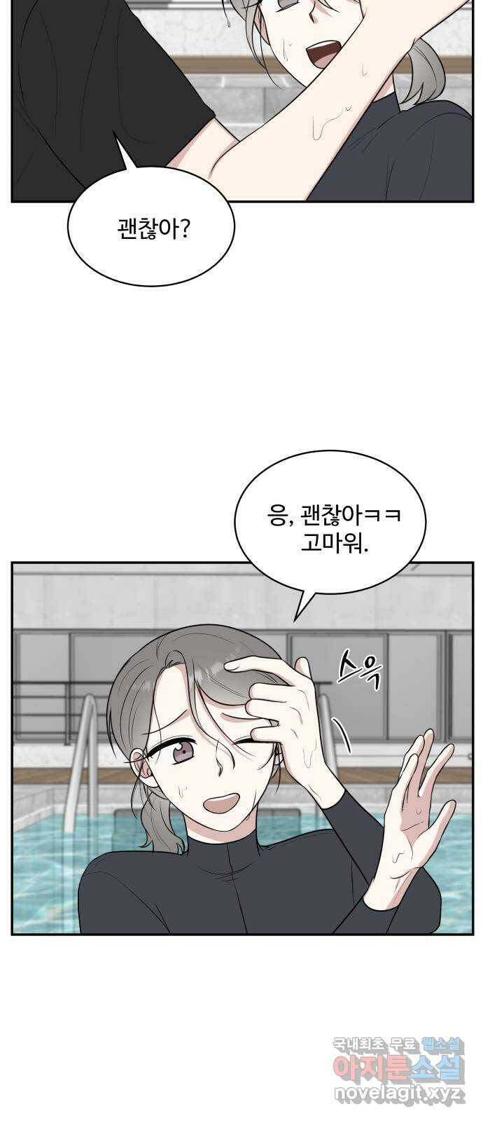 짝사랑의 마침표 43화 39