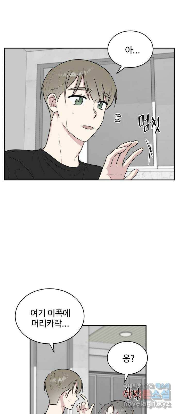 짝사랑의 마침표 43화 40