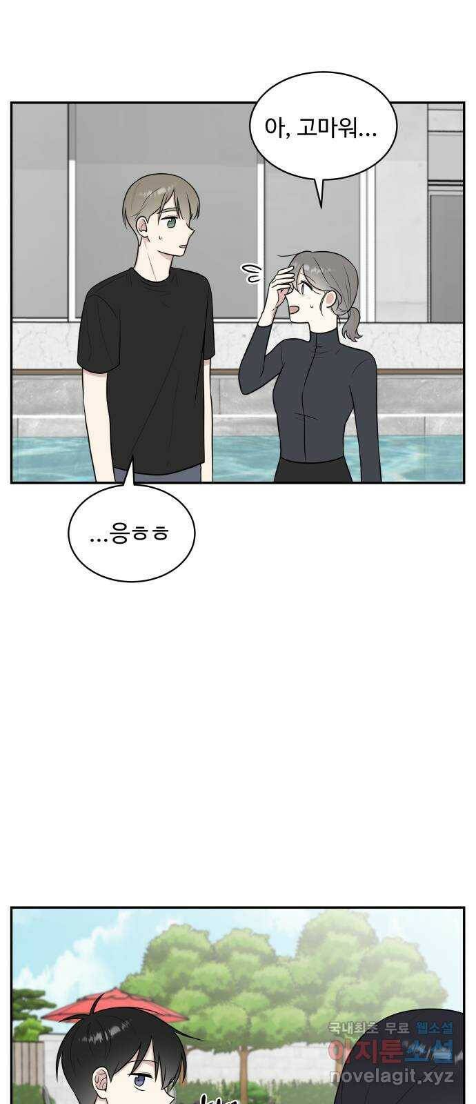 짝사랑의 마침표 43화 42