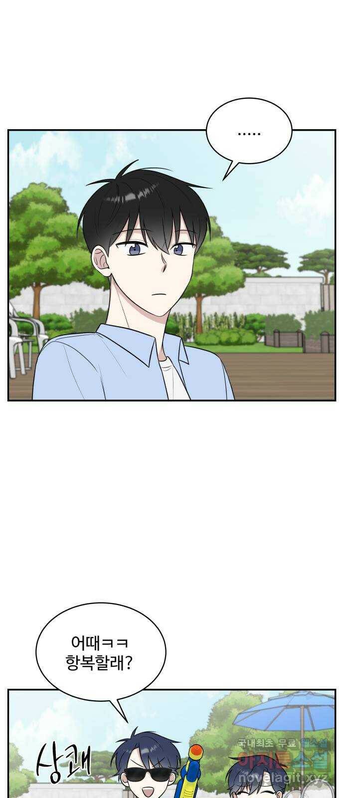 짝사랑의 마침표 43화 44
