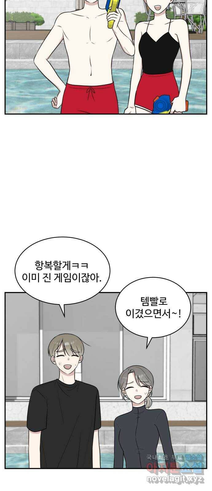 짝사랑의 마침표 43화 45