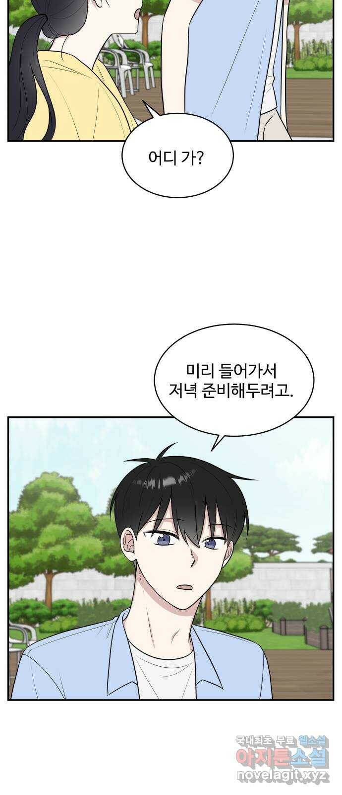 짝사랑의 마침표 43화 47