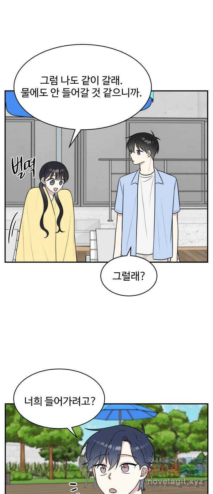 짝사랑의 마침표 43화 48