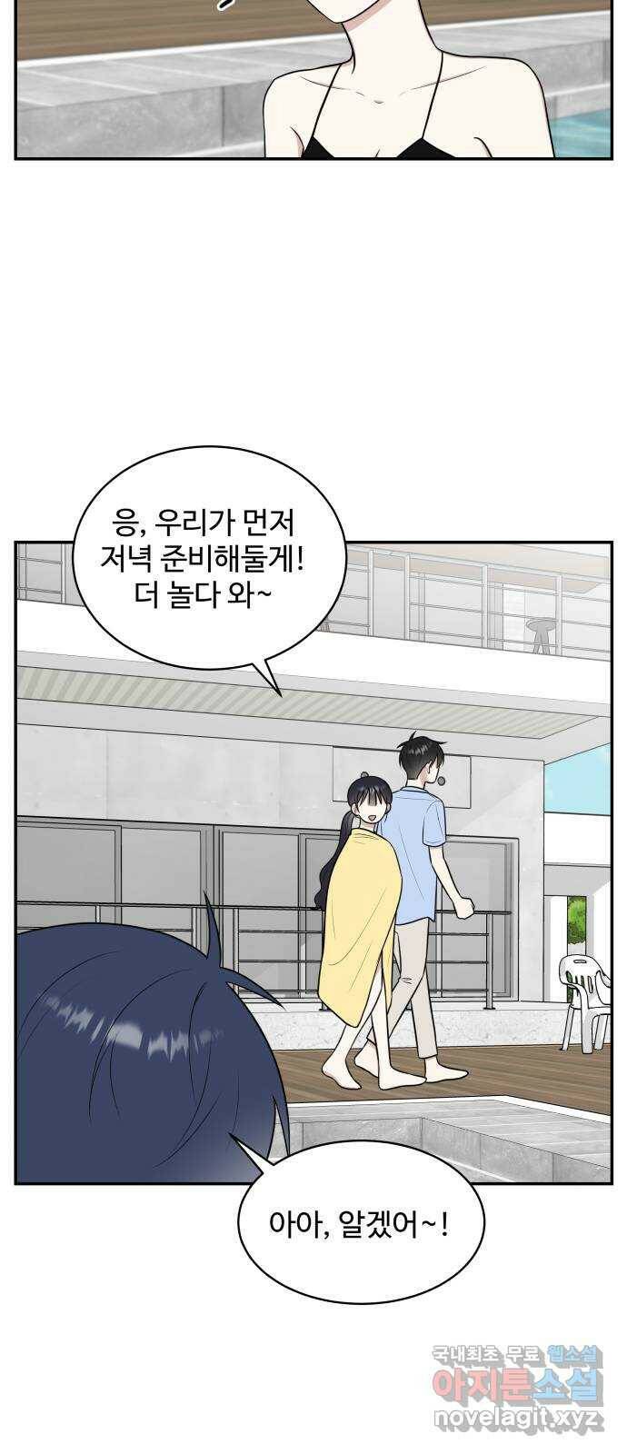 짝사랑의 마침표 43화 49