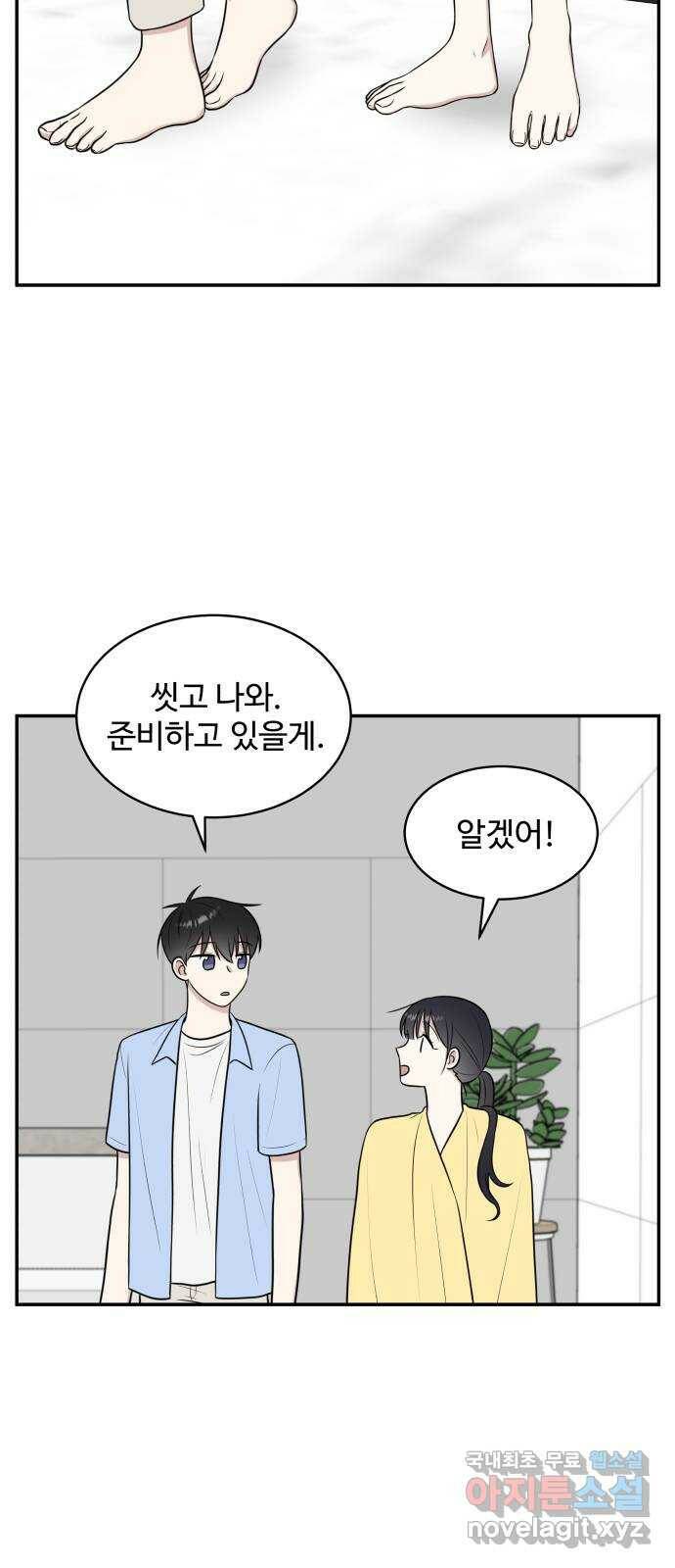 짝사랑의 마침표 43화 51
