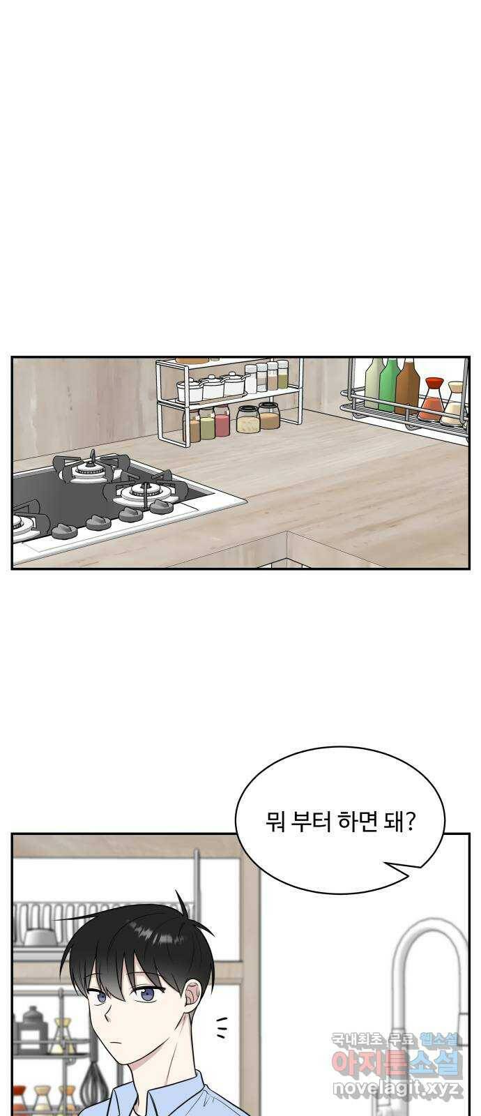 짝사랑의 마침표 43화 52