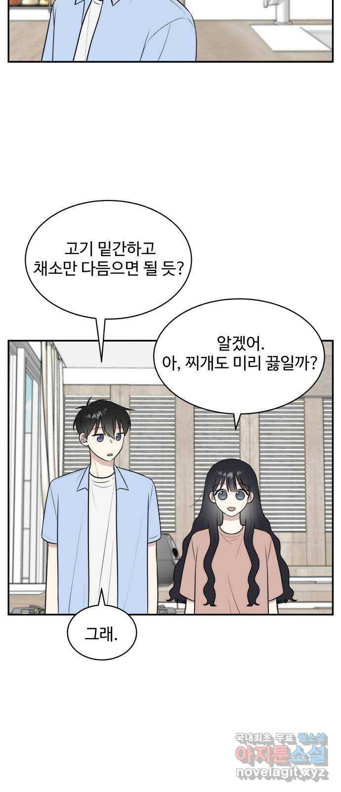 짝사랑의 마침표 43화 53