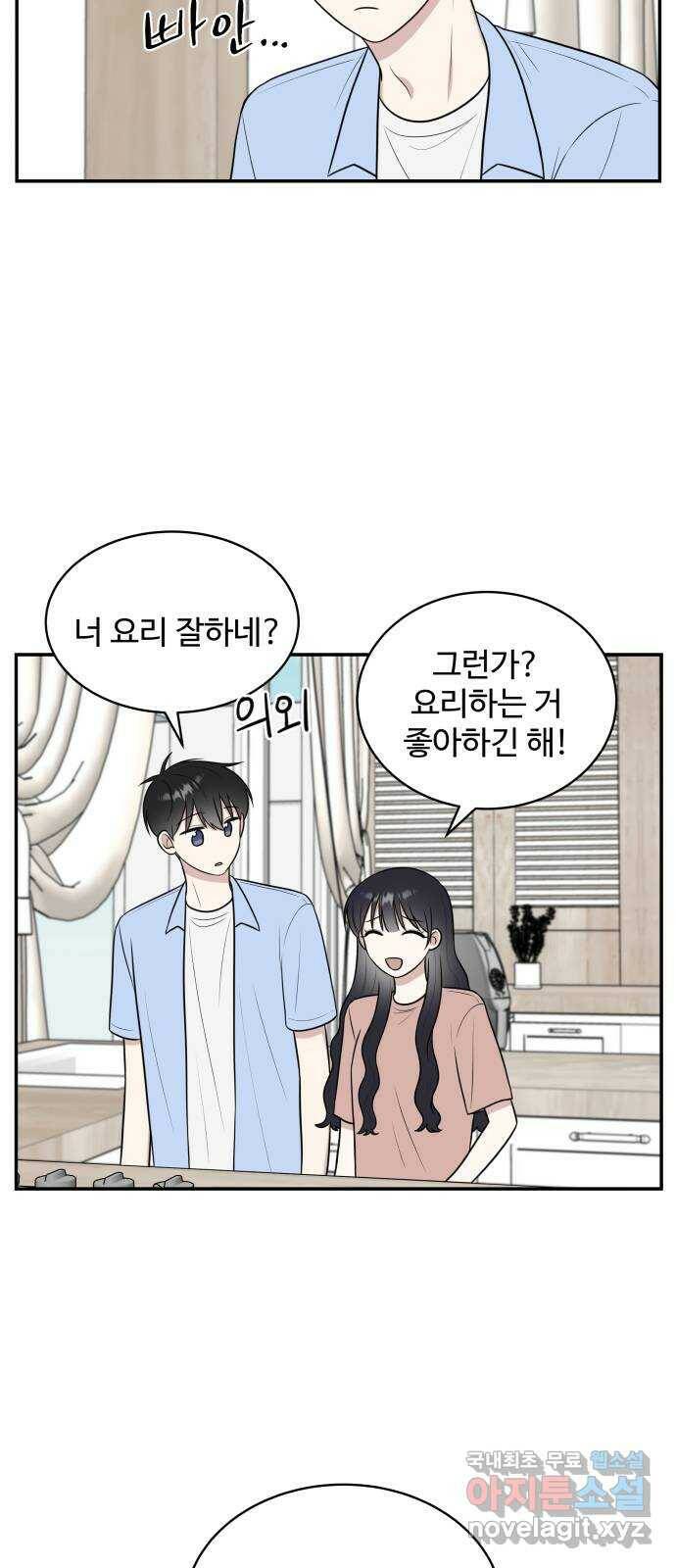 짝사랑의 마침표 43화 55