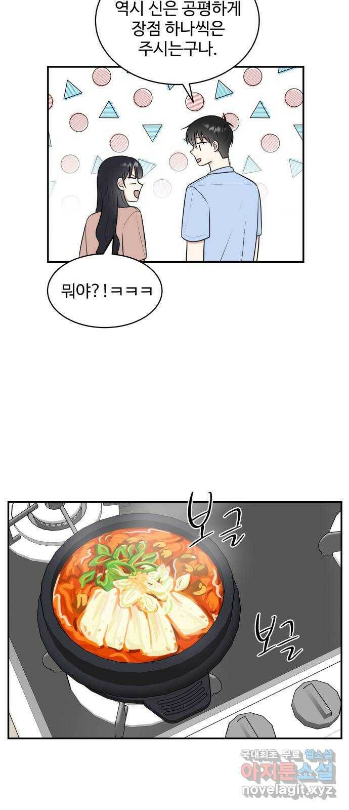 짝사랑의 마침표 43화 56