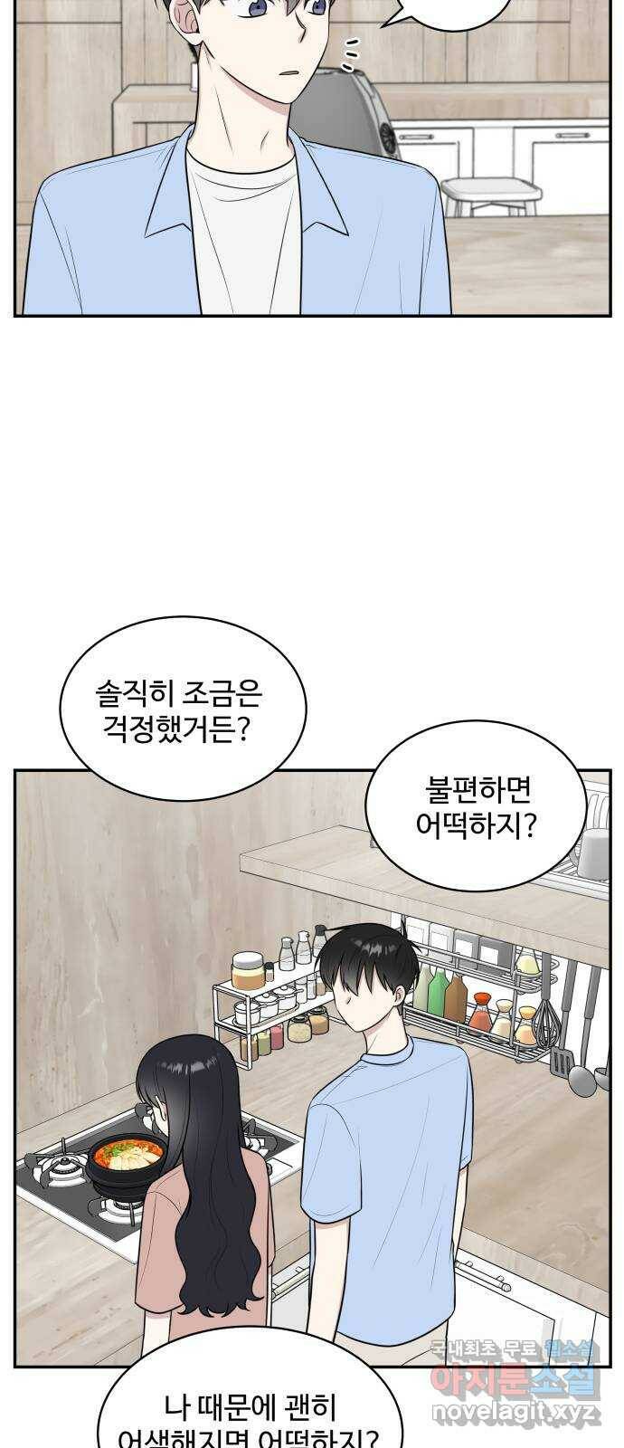 짝사랑의 마침표 43화 58