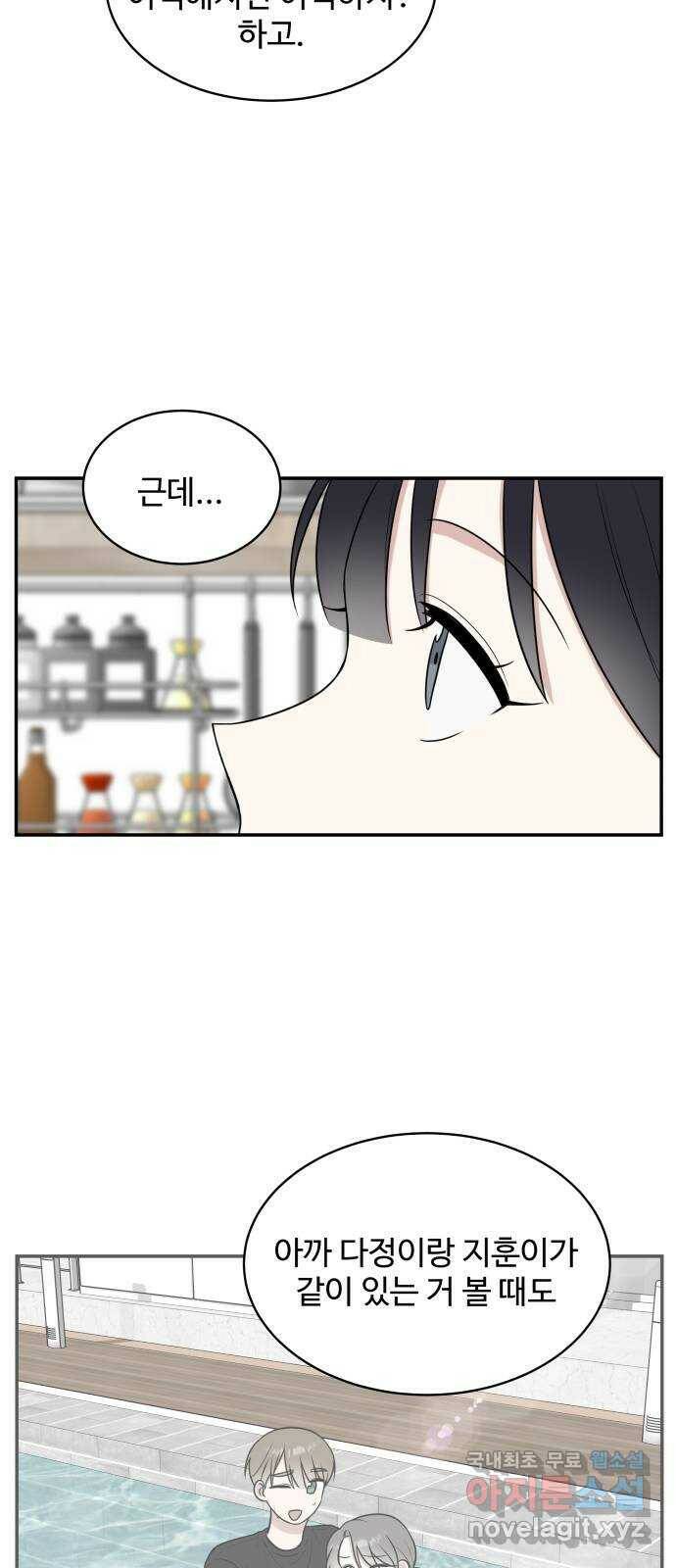 짝사랑의 마침표 43화 59