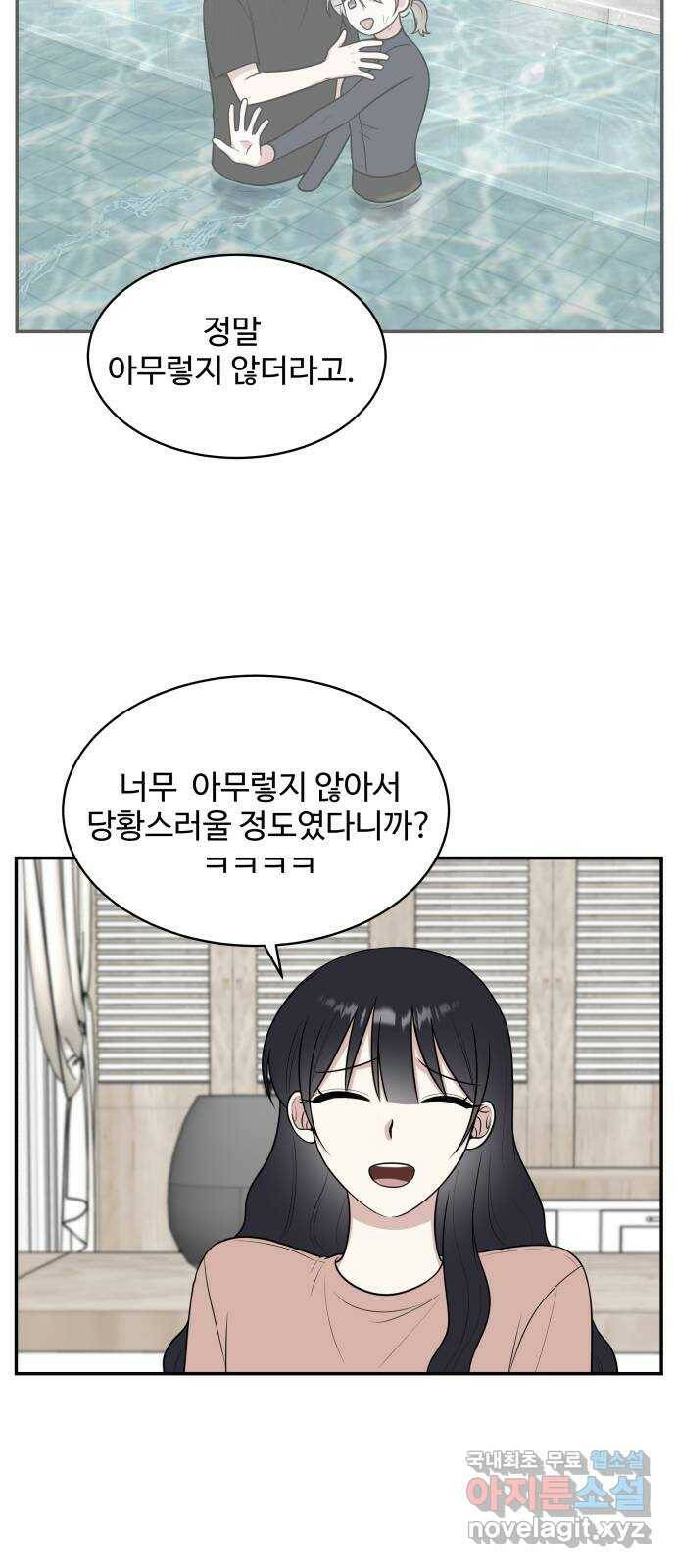 짝사랑의 마침표 43화 60