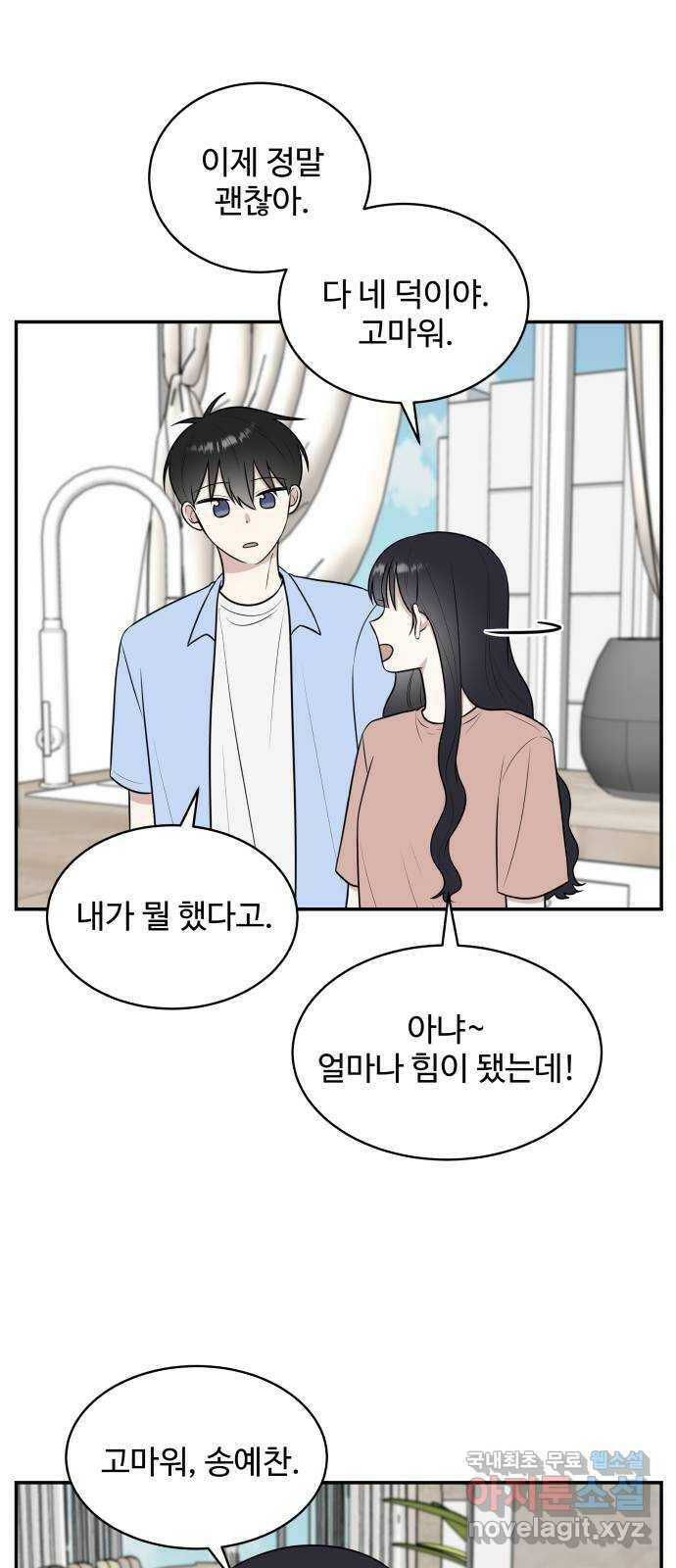짝사랑의 마침표 43화 61