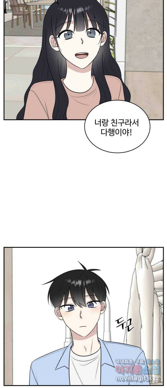 짝사랑의 마침표 43화 62