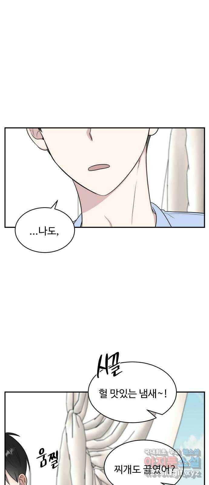 짝사랑의 마침표 43화 63