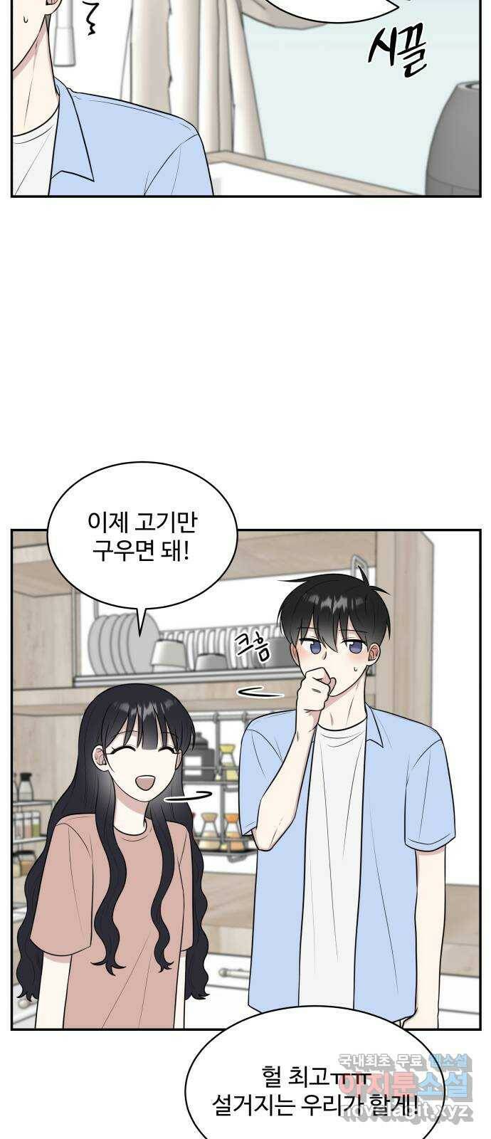 짝사랑의 마침표 43화 64