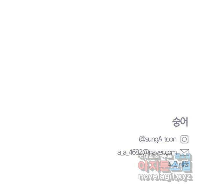 짝사랑의 마침표 43화 67