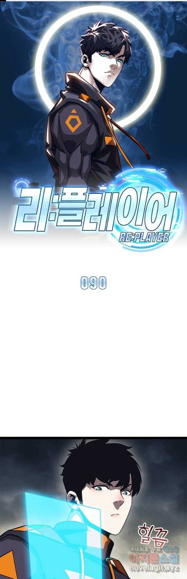 리:플레이어 90화 1
