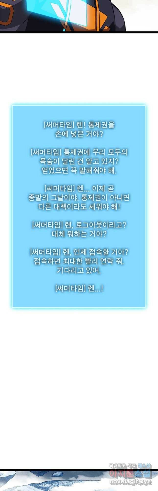 리:플레이어 90화 2