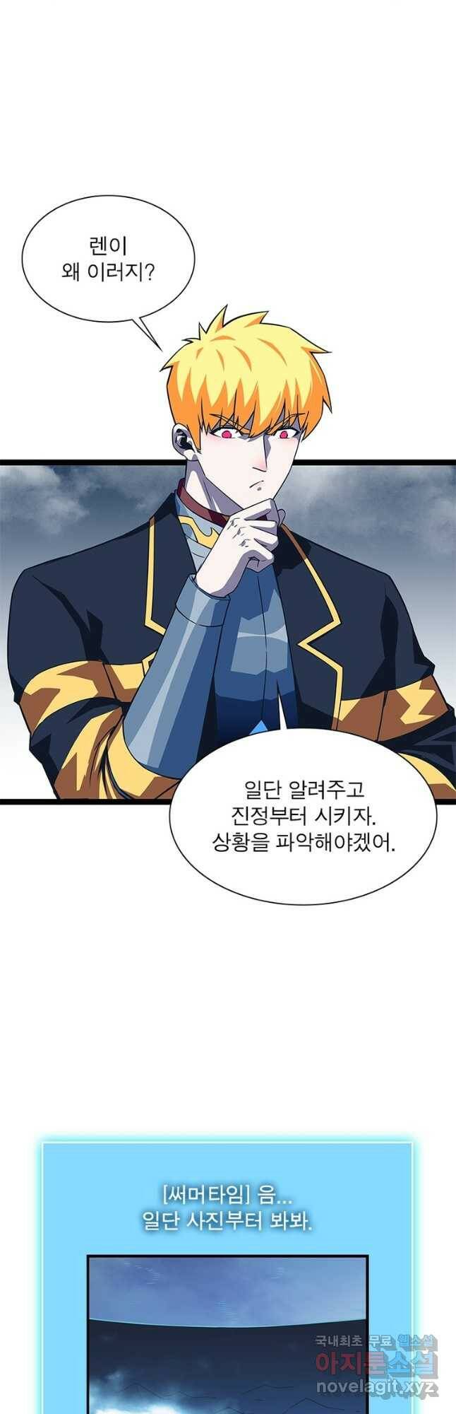 리:플레이어 90화 6
