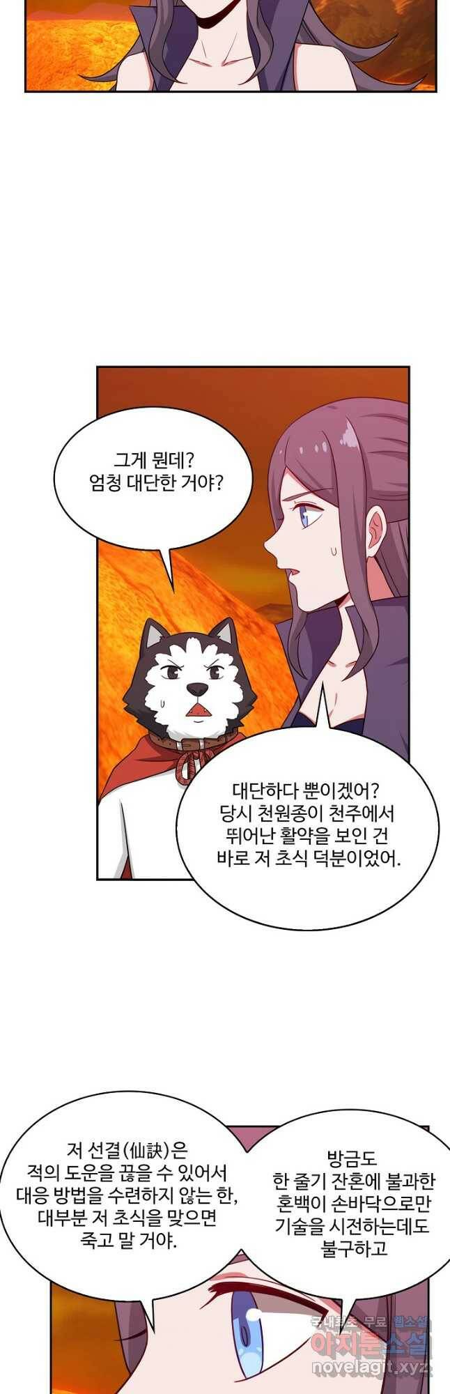 허세로 레벨업 하기 445화 6