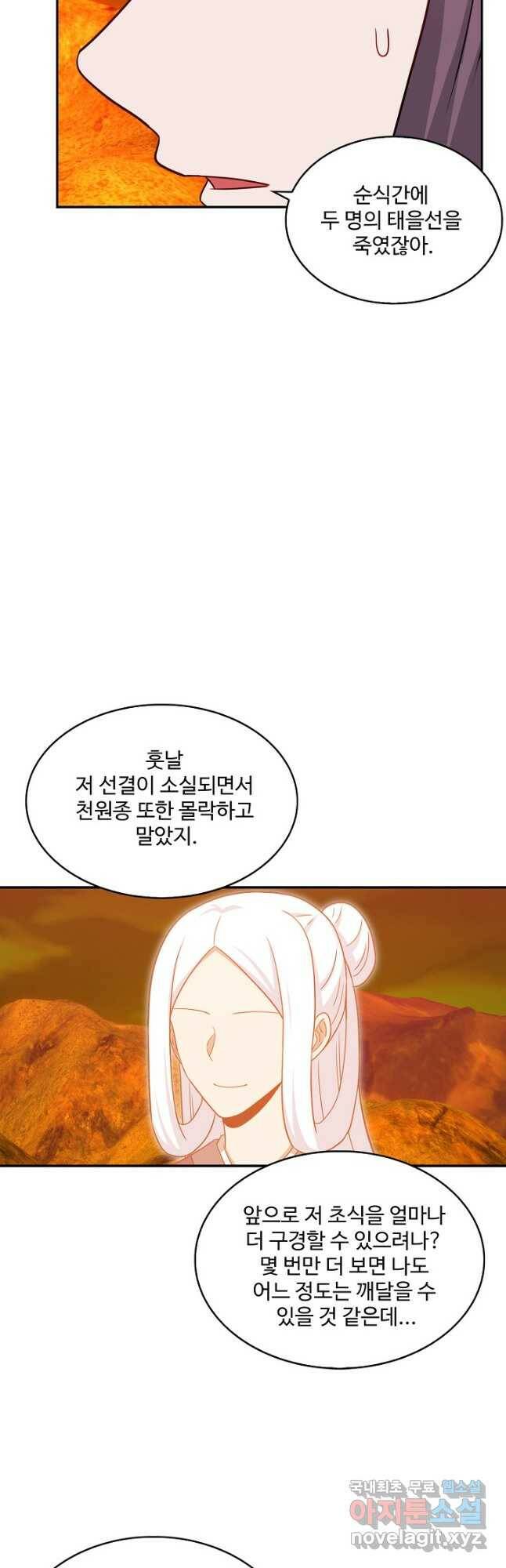 허세로 레벨업 하기 445화 7