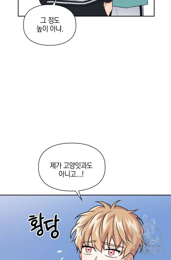 BAITS(베이츠) 50화 5