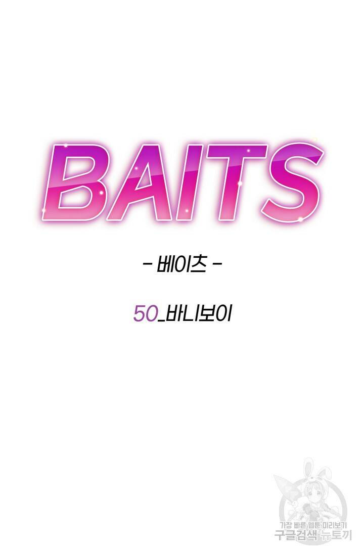 BAITS(베이츠) 50화 11