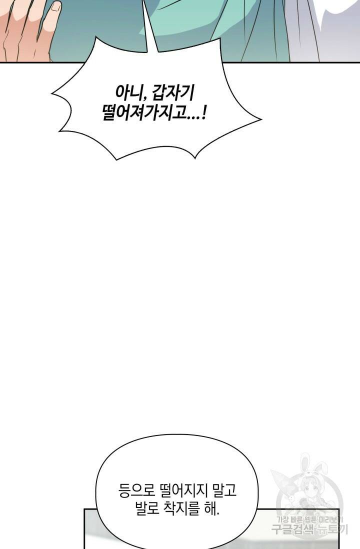 BAITS(베이츠) 50화 27