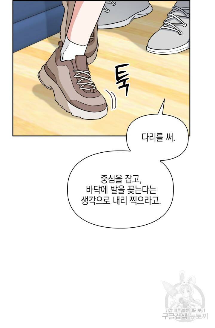 BAITS(베이츠) 50화 29