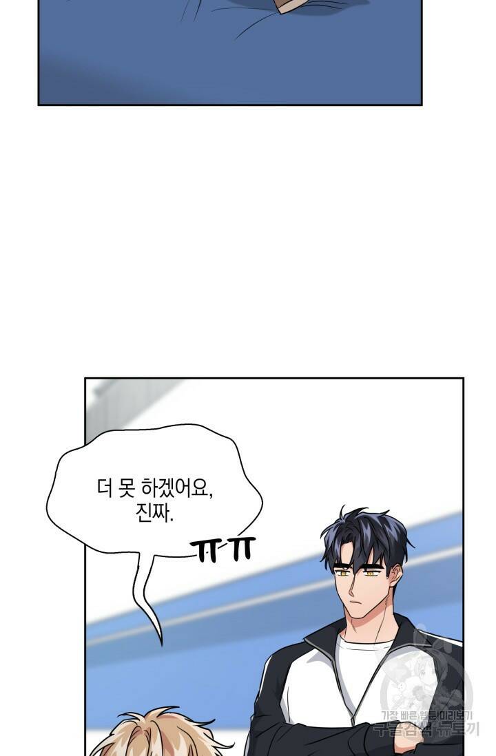 BAITS(베이츠) 50화 39