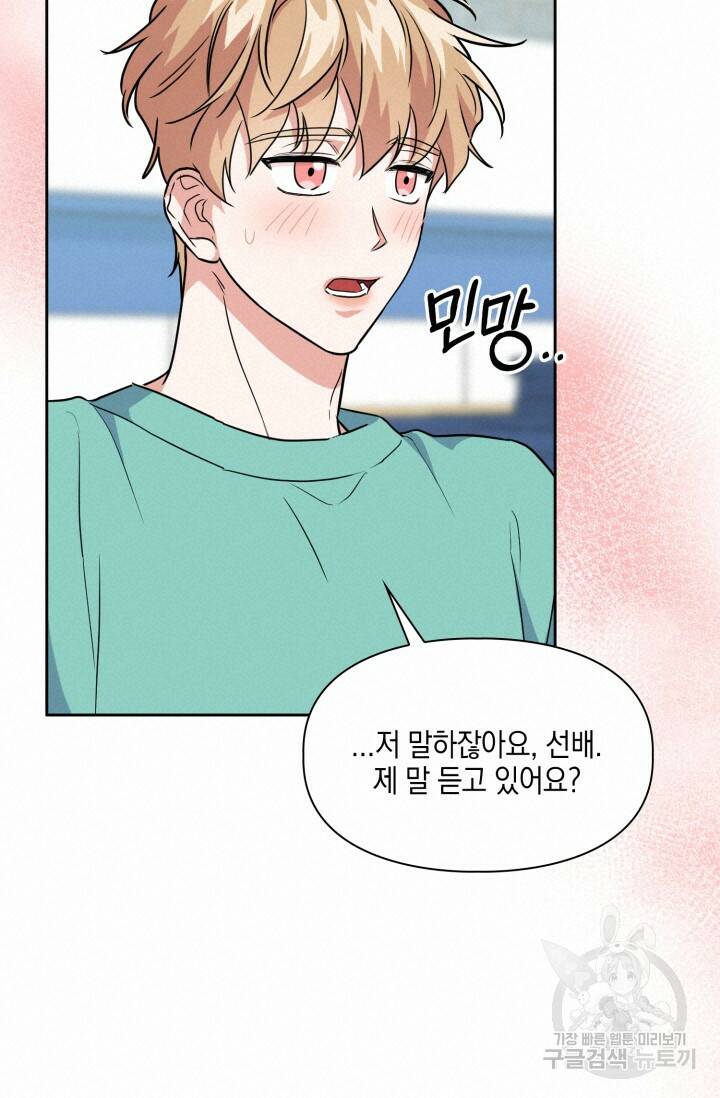 BAITS(베이츠) 50화 45
