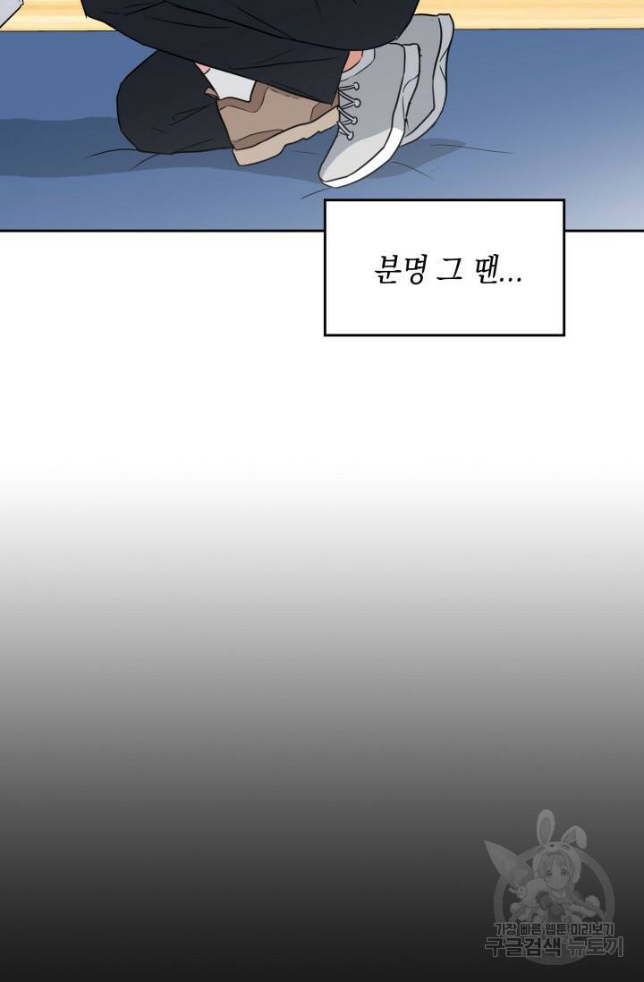 BAITS(베이츠) 50화 47