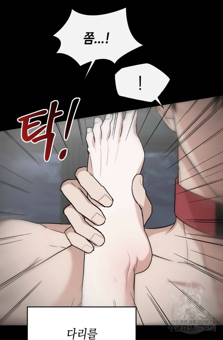 BAITS(베이츠) 50화 49