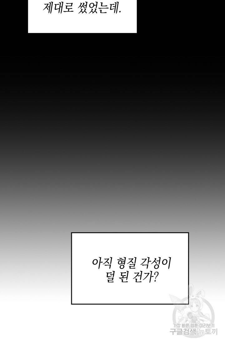 BAITS(베이츠) 50화 50