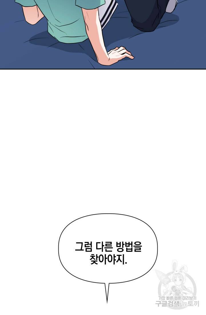 BAITS(베이츠) 50화 52