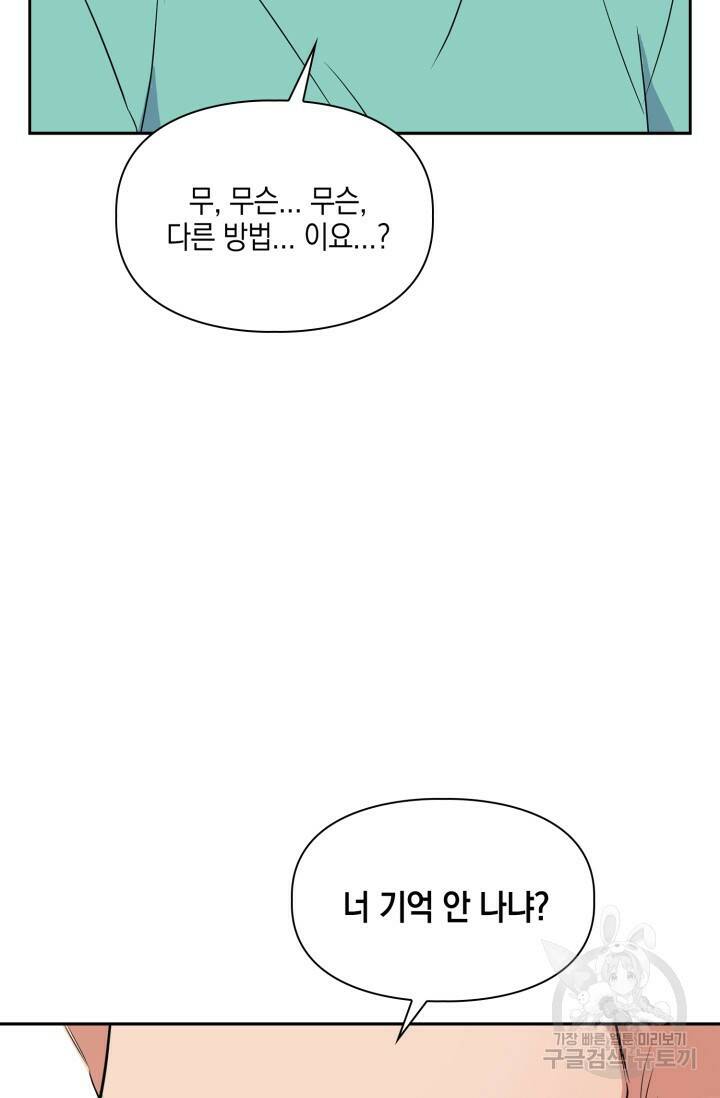BAITS(베이츠) 50화 55