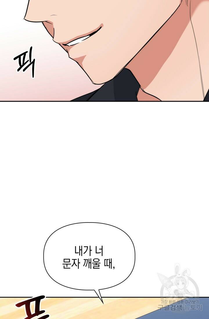 BAITS(베이츠) 50화 56