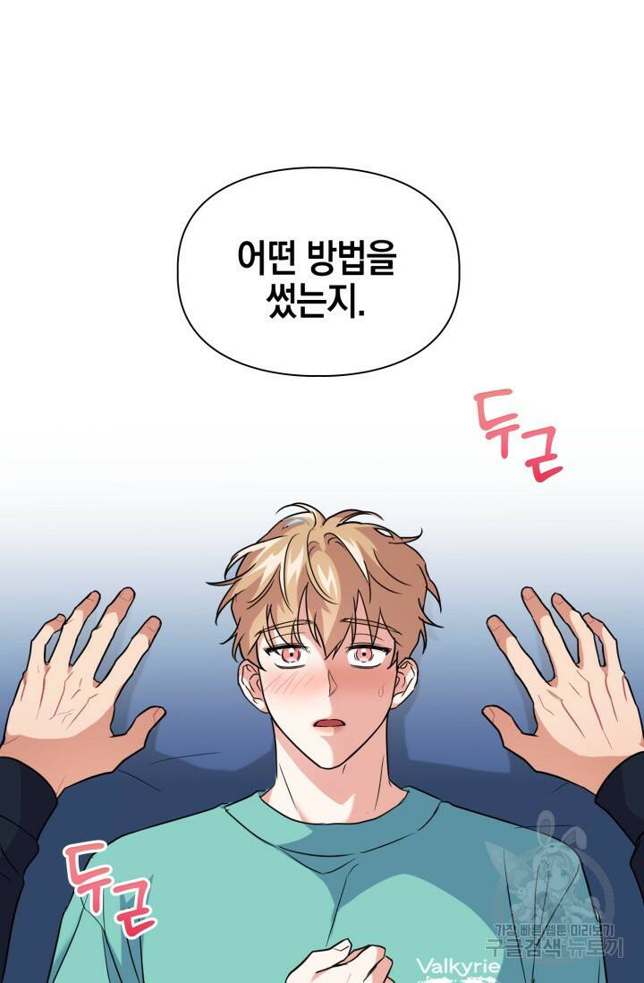 BAITS(베이츠) 50화 58